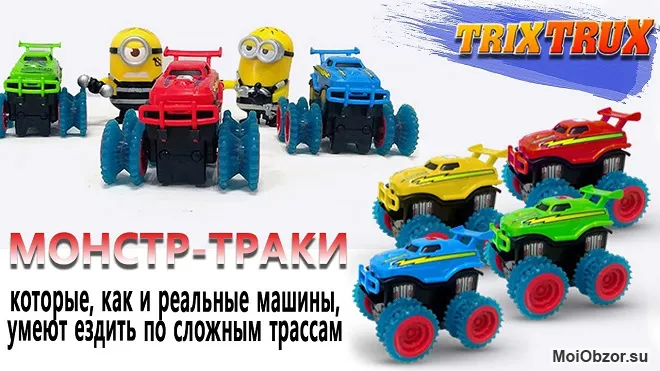 Trix Cars: машинки-акробаты, не падающие с каната